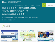 Tablet Screenshot of iact.co.jp
